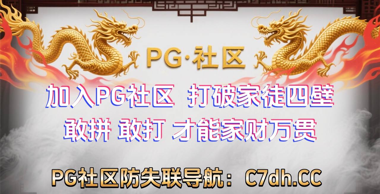 PG国际